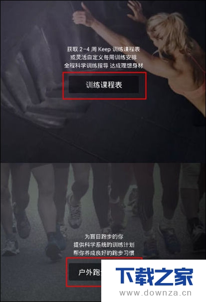 Keep定制课程表的基本教程截图