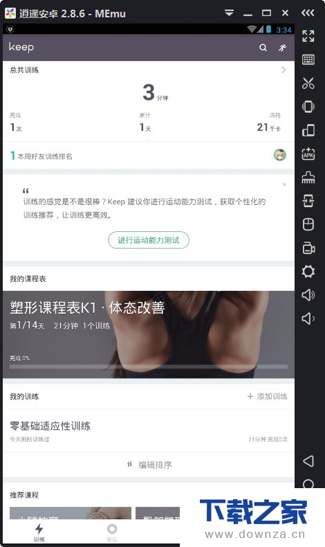 Keep在电脑上打开的具体步骤介绍