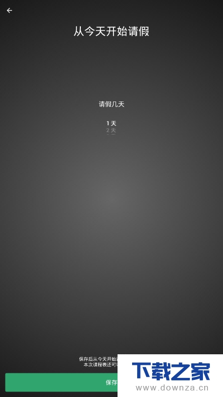 Keep健身软件请假的基本操作教程截图