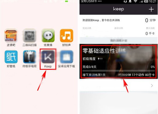 在Keep中取消训练计划的详细教程