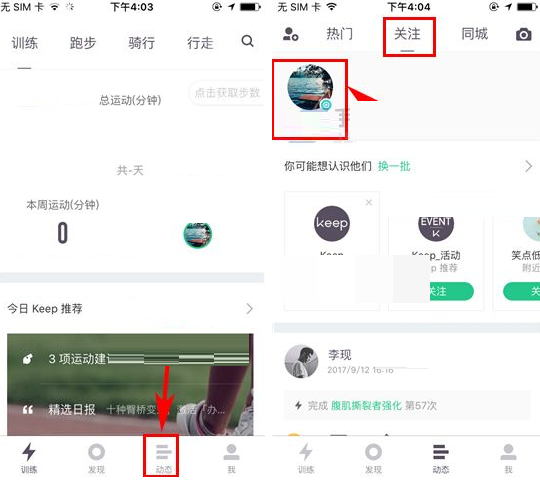 在Keep中清除运动时刻的详细流程
