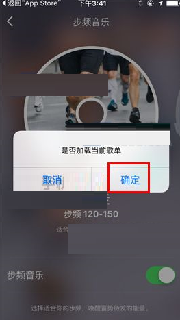 在Keep中开启步频音乐的简单教程截图