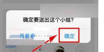 在Keep中退出小组的基本操作流程截图
