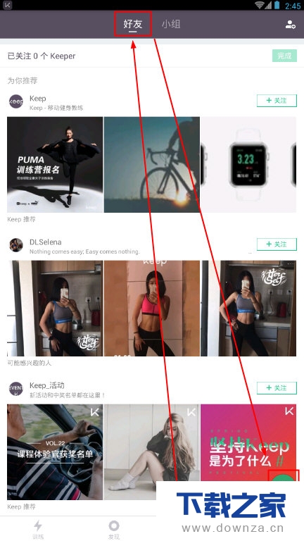 Keep健身软件视频发布的详细教程
