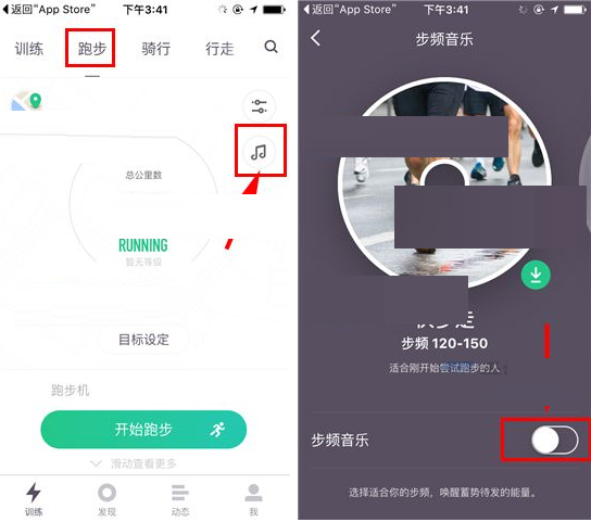 在Keep中开启步频音乐的简单教程