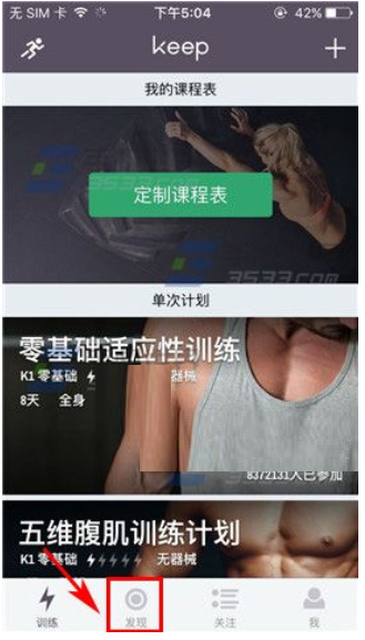 在Keep中退出小组的基本操作流程