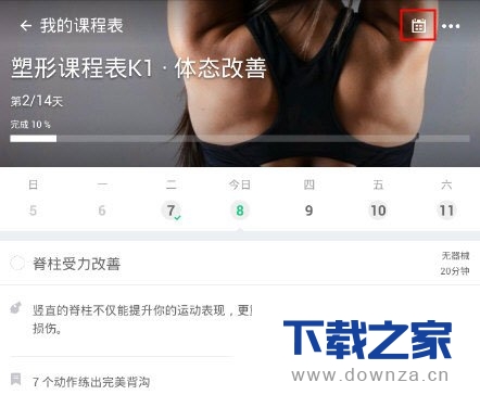 在Keep中设置生理期的操作教程