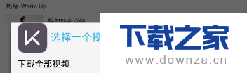 Keep健身软件下载视频的基本步骤截图