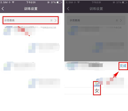 在Keep中切换示范教练性别的详细流程截图