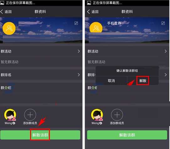 多锐运动app解散群组的简单教程截图