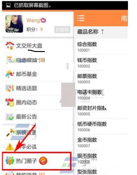 教你邮币圈app怎样设置圈子免打扰?截图