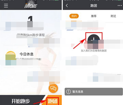 在每步运动app中加入跑团的详细步骤