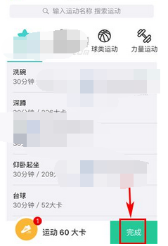 在好轻app中实行添加运动的步骤讲解截图