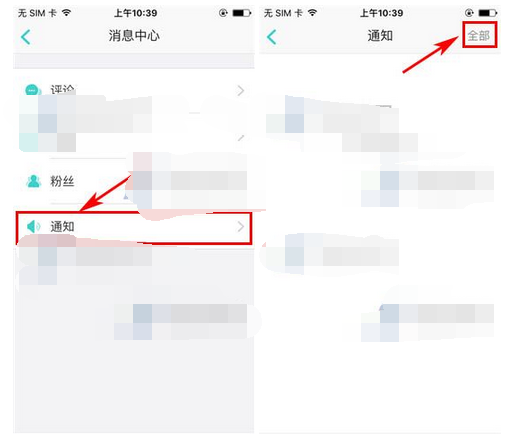在好轻中清空通知记录的操作流程截图