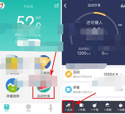 在好轻app中实行添加运动的步骤讲解