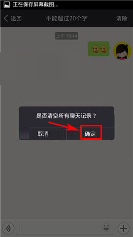 多锐运动删除聊天记录的操作教程截图