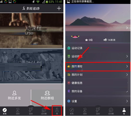 在多锐运动APP中删除课程的简单教程