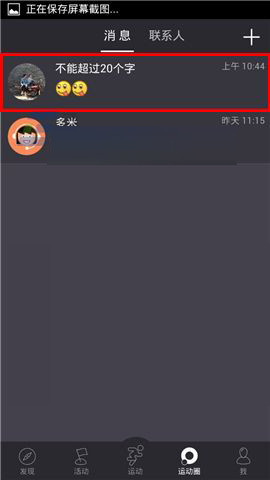多锐运动删除聊天记录的操作教程截图