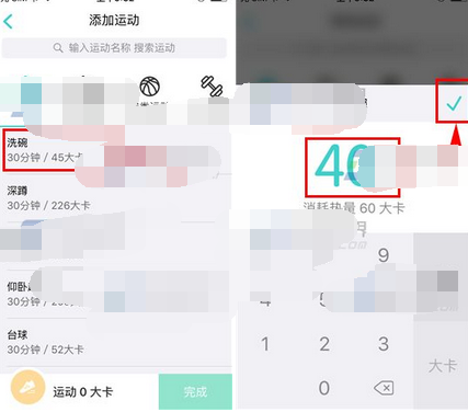 在好轻app中实行添加运动的步骤讲解截图
