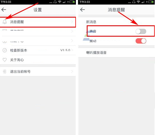 在淘心中将新消息提醒关闭的详细操作方法截图