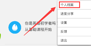 在多邻国中建立档案的详细操作方法截图