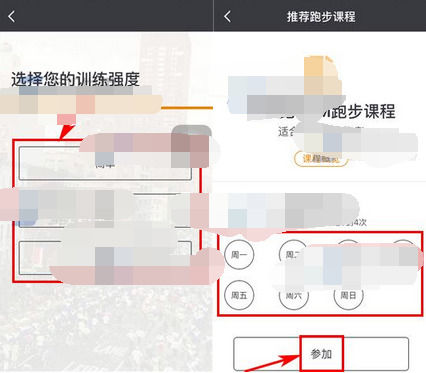 在每步运动中修改跑步课程的简单教程截图