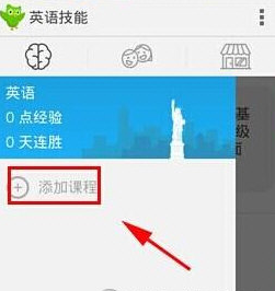 在多邻国中实行添加课程的详细方法截图