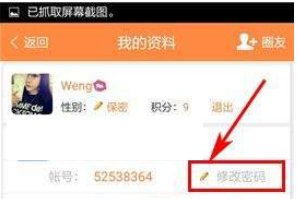 邮币圈app更改密码的基本操作流程截图