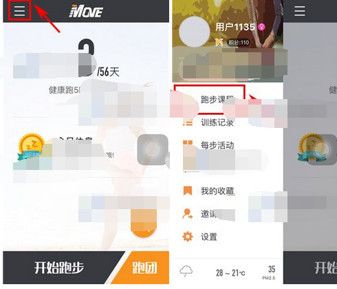 在每步运动中退出跑步课程的基本步骤