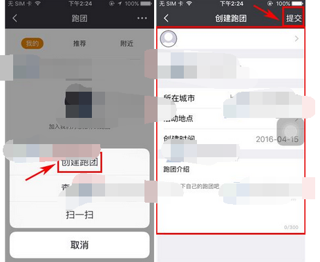 每步运动新建跑团的详细操作流程截图