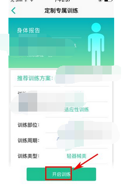 在好轻中定制私人训练的基本方法截图