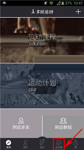 多锐运动删除聊天记录的操作教程