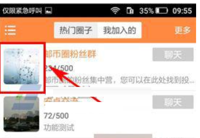 教你邮币圈app怎样设置圈子免打扰?截图