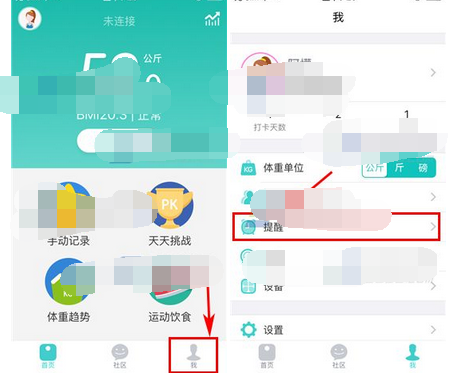 在好轻中设置称重提醒的详细方法
