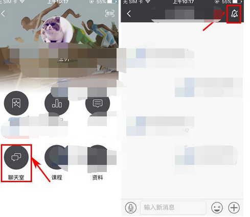 每步运动关闭群消息提醒的实用教程截图