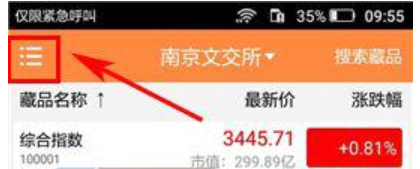 教你邮币圈app怎样设置圈子免打扰?