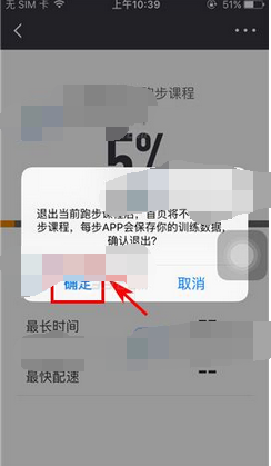 在每步运动中退出跑步课程的基本步骤截图