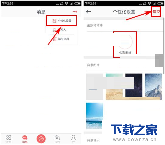 在淘心中怎么样设置录音打招呼截图