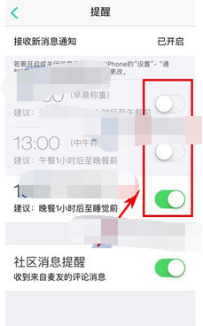 在好轻中设置称重提醒的详细方法截图