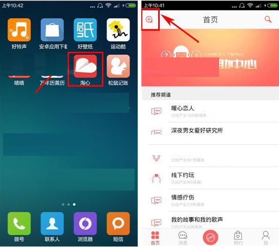 在淘心中建立频道的详细操作方法