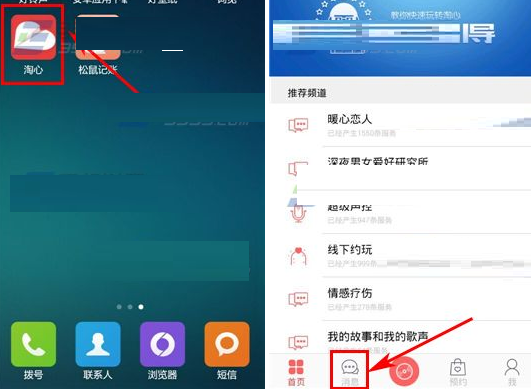 在淘心中将好友消息屏蔽的具体方法