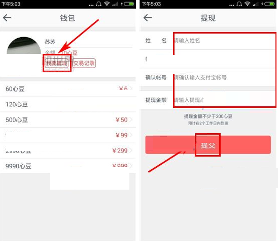 在淘心中将钱包中心豆提现的详细方法截图