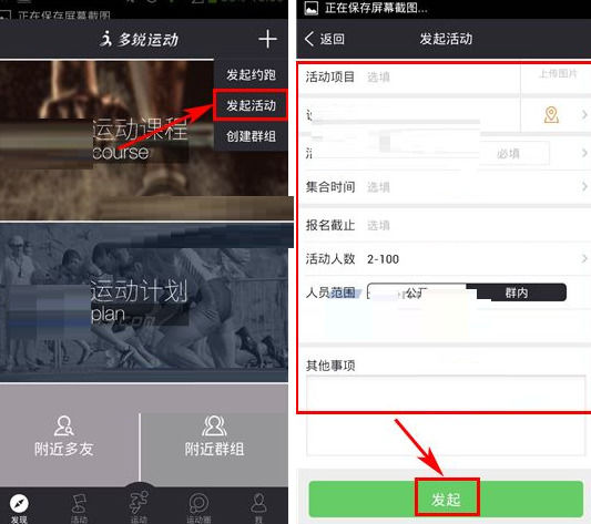 在多锐运动APP中发起活动的基本步骤截图