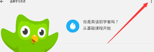 在多邻国中建立档案的详细操作方法