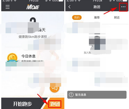 每步运动新建跑团的详细操作流程
