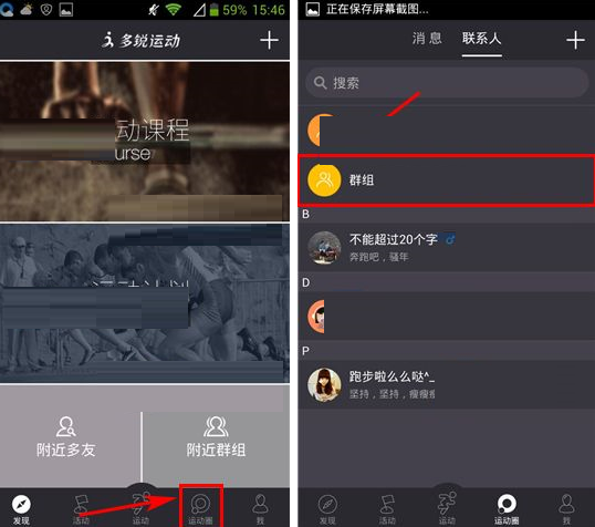 多锐运动app解散群组的简单教程