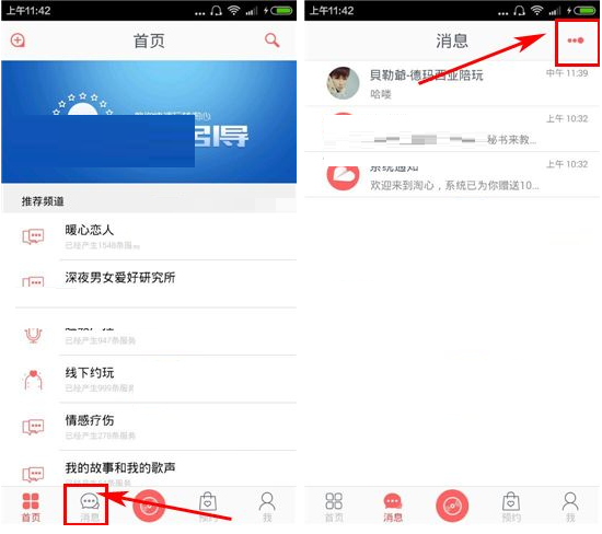 在淘心中将消息清空的详细步骤