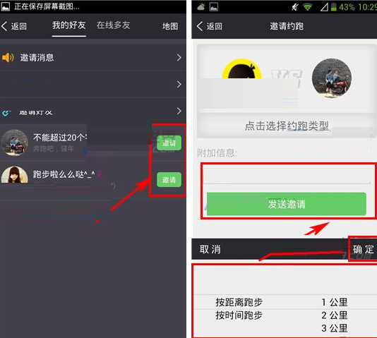 多锐运动app如何对好友发起约跑?截图