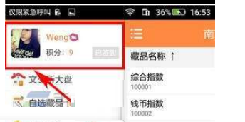 邮币圈app更改密码的基本操作流程截图