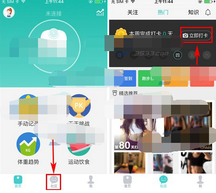 在好轻app中进行打卡的基本步骤